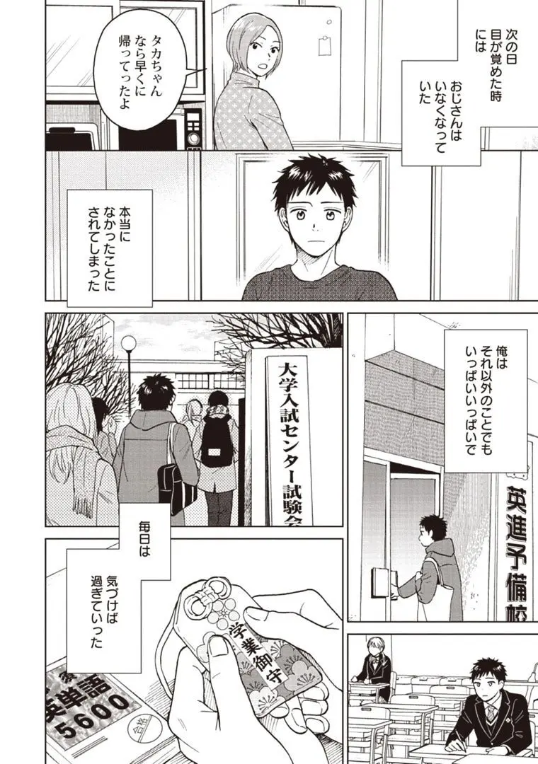 おじさんと俺の恋わずらい Page.134