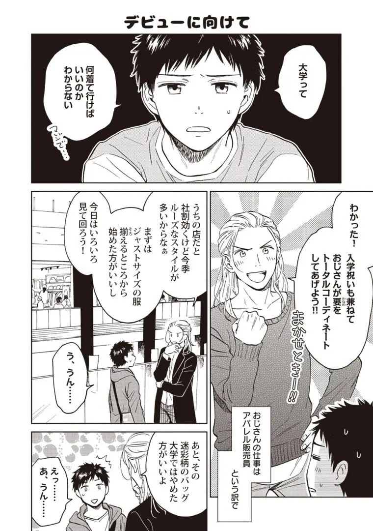 おじさんと俺の恋わずらい Page.176