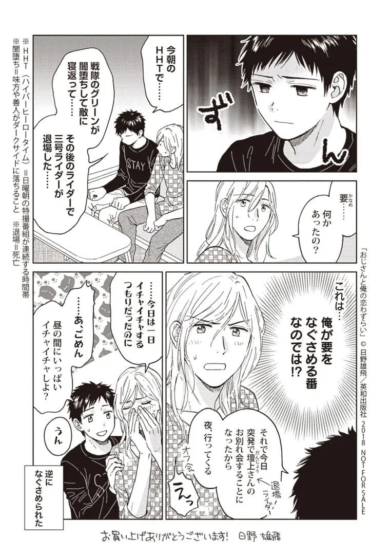 おじさんと俺の恋わずらい Page.180