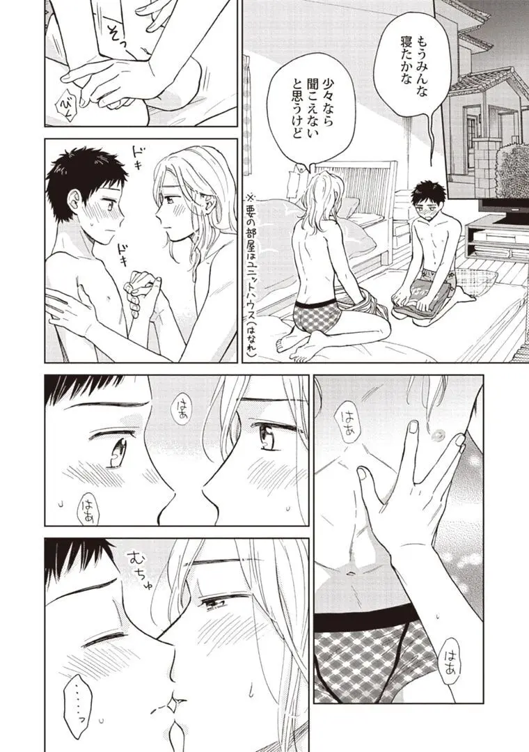 おじさんと俺の恋わずらい Page.28