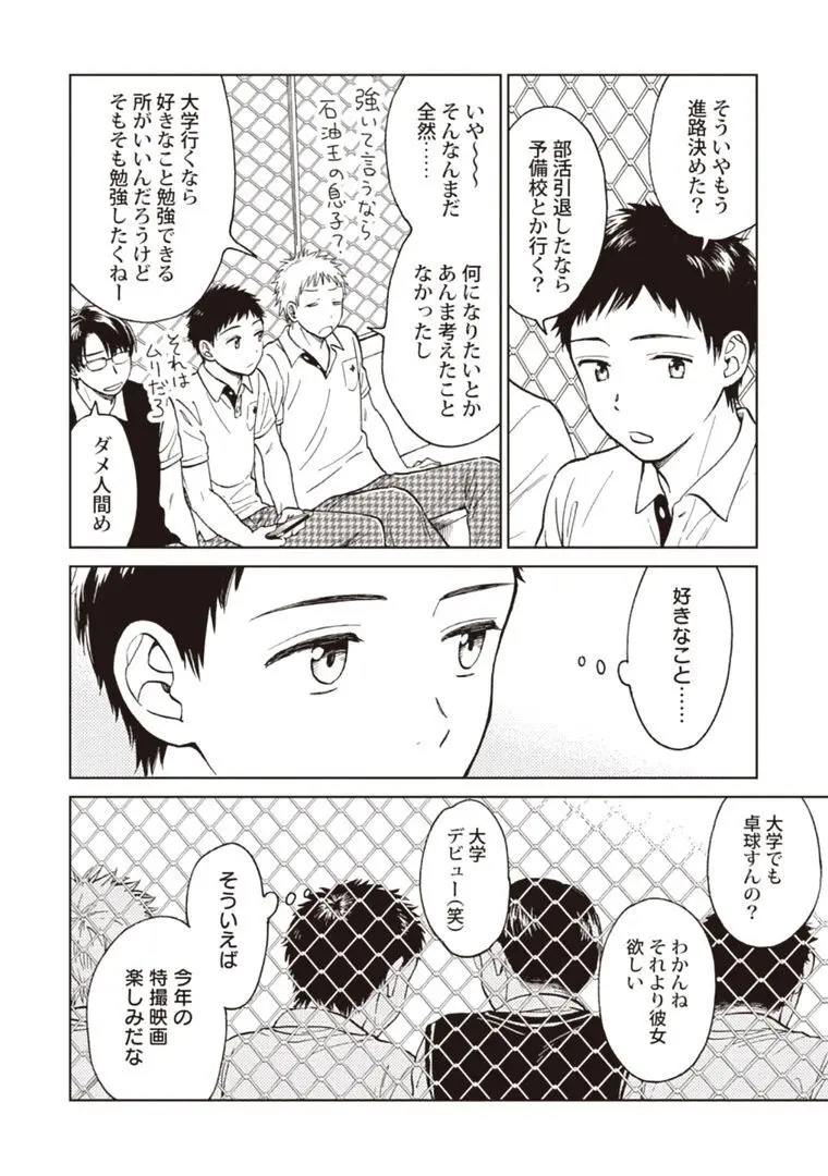 おじさんと俺の恋わずらい Page.72