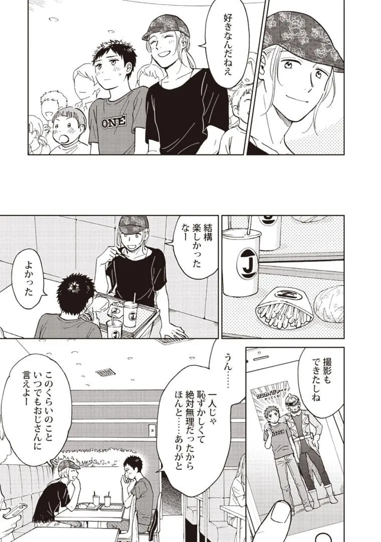 おじさんと俺の恋わずらい Page.81