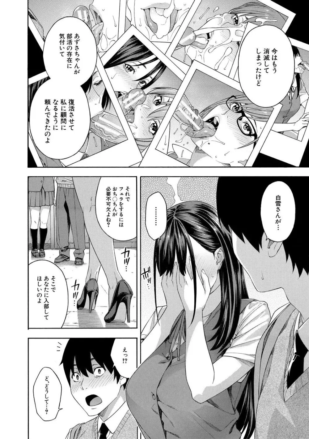 フェラチオ研究部 Page.10