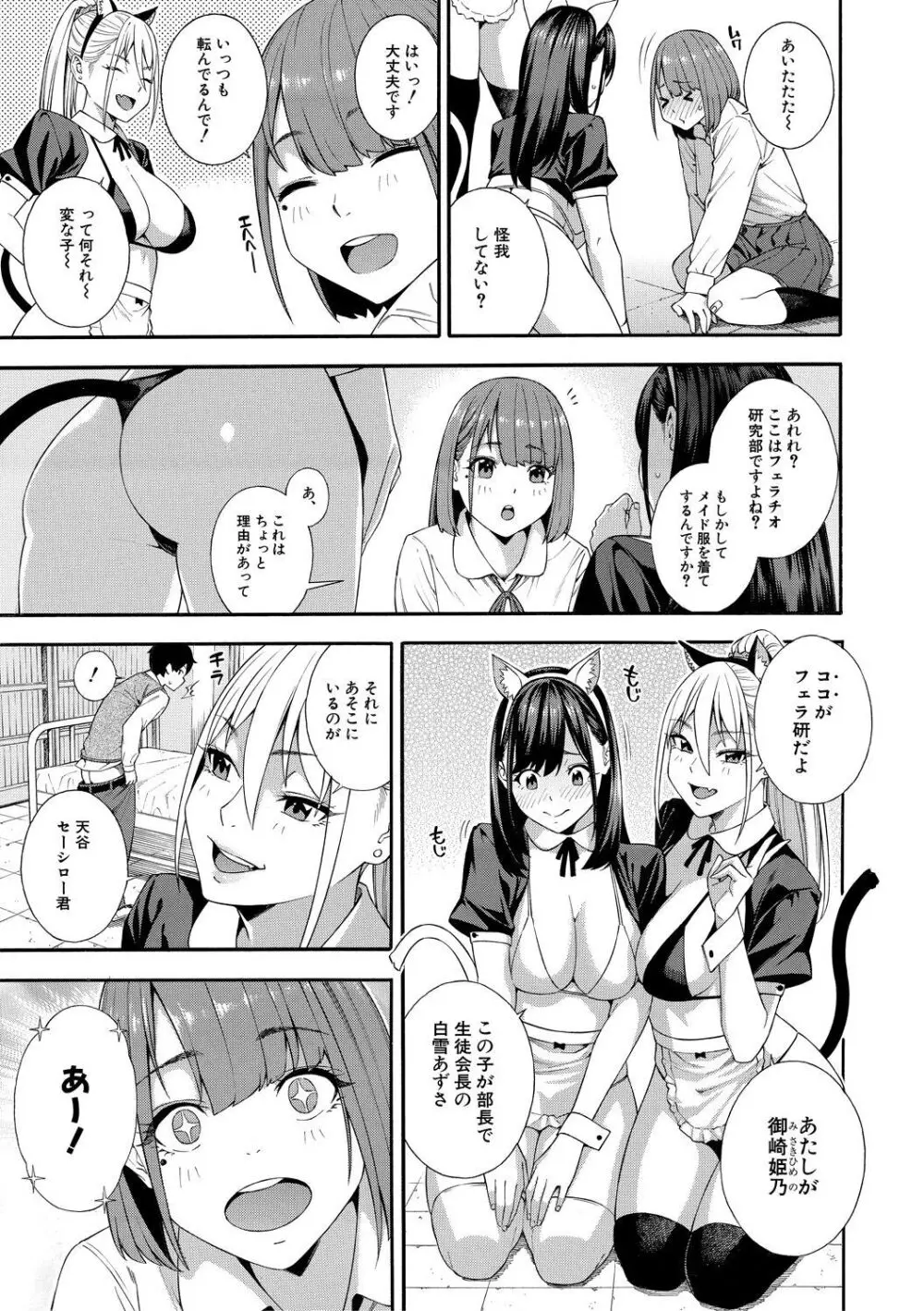 フェラチオ研究部 Page.101