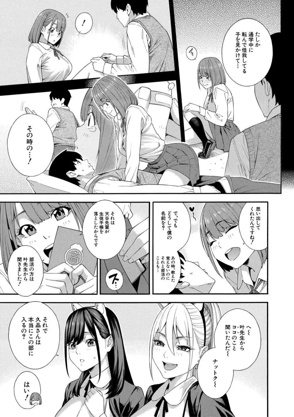 フェラチオ研究部 Page.103