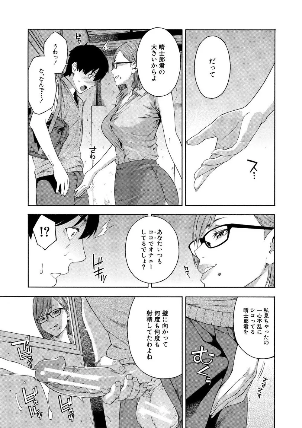 フェラチオ研究部 Page.11