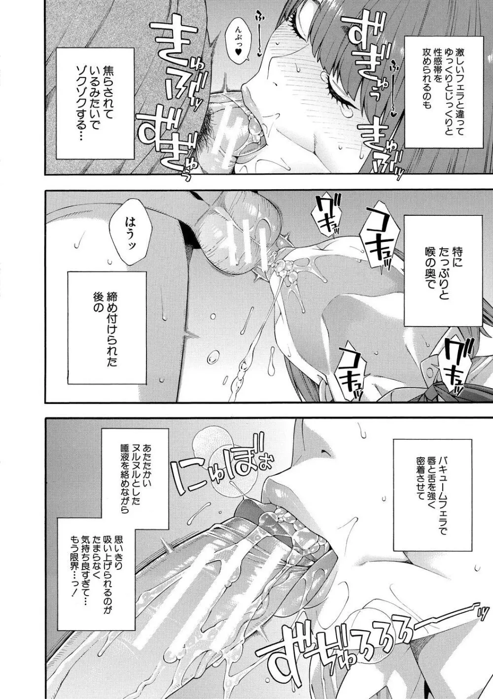 フェラチオ研究部 Page.110