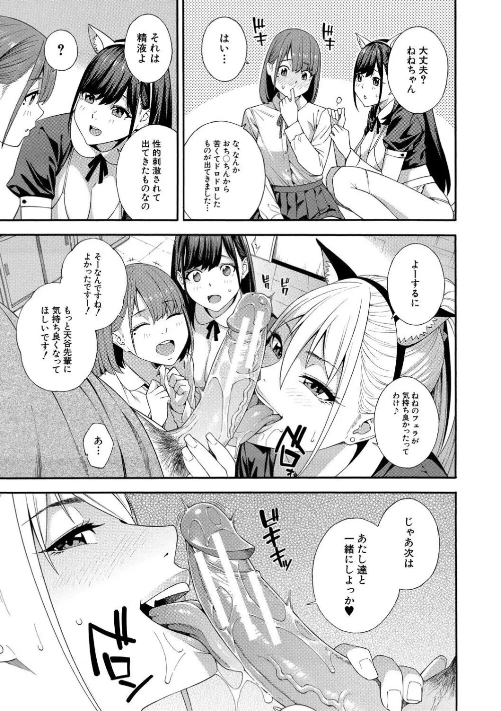 フェラチオ研究部 Page.113