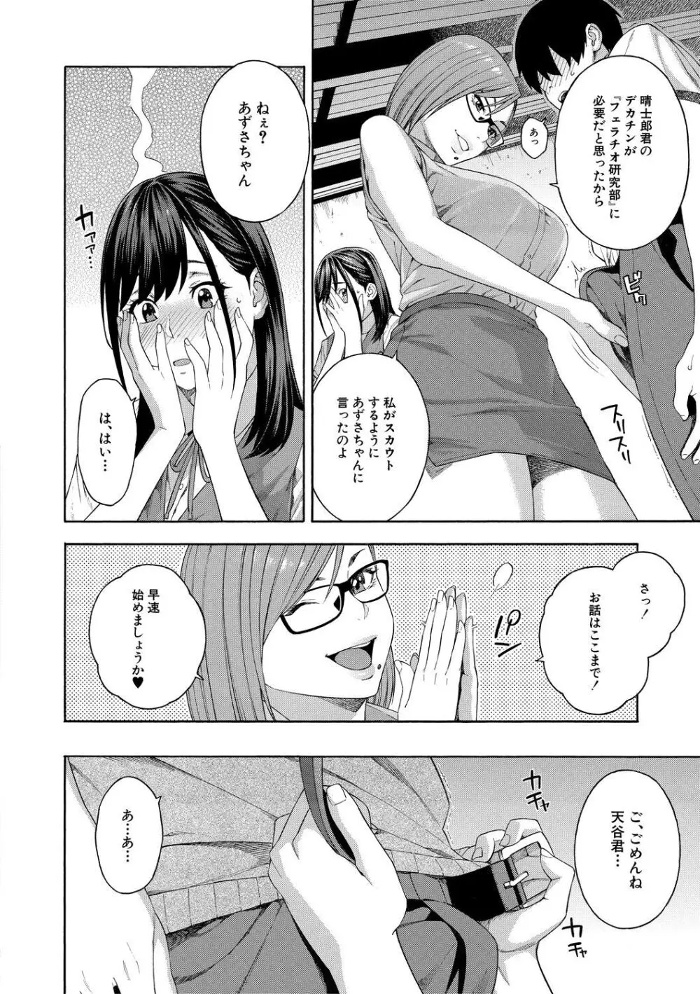 フェラチオ研究部 Page.12