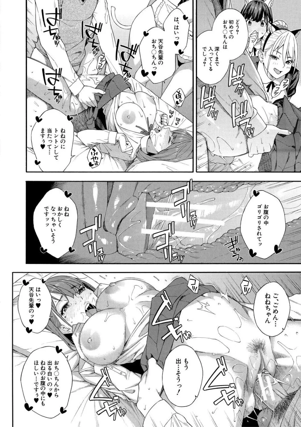 フェラチオ研究部 Page.124