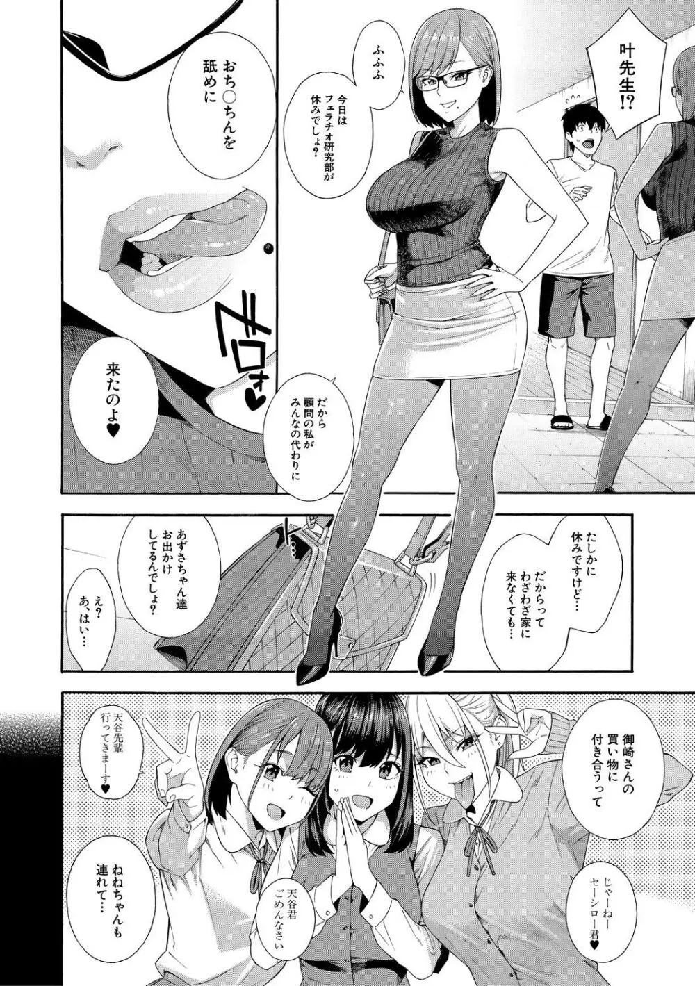 フェラチオ研究部 Page.132