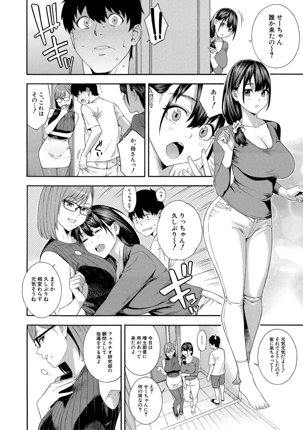 フェラチオ研究部 Page.140