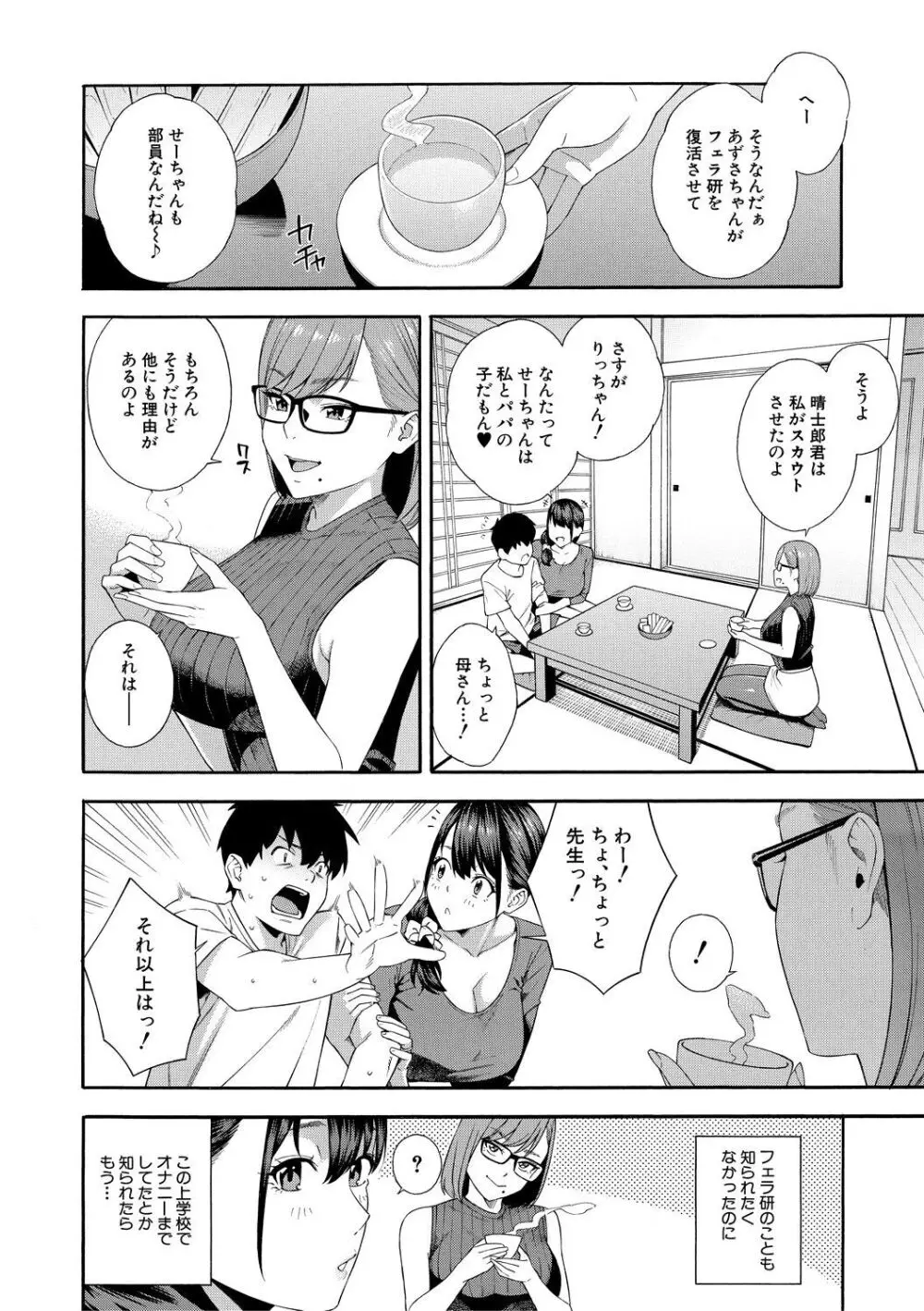 フェラチオ研究部 Page.142