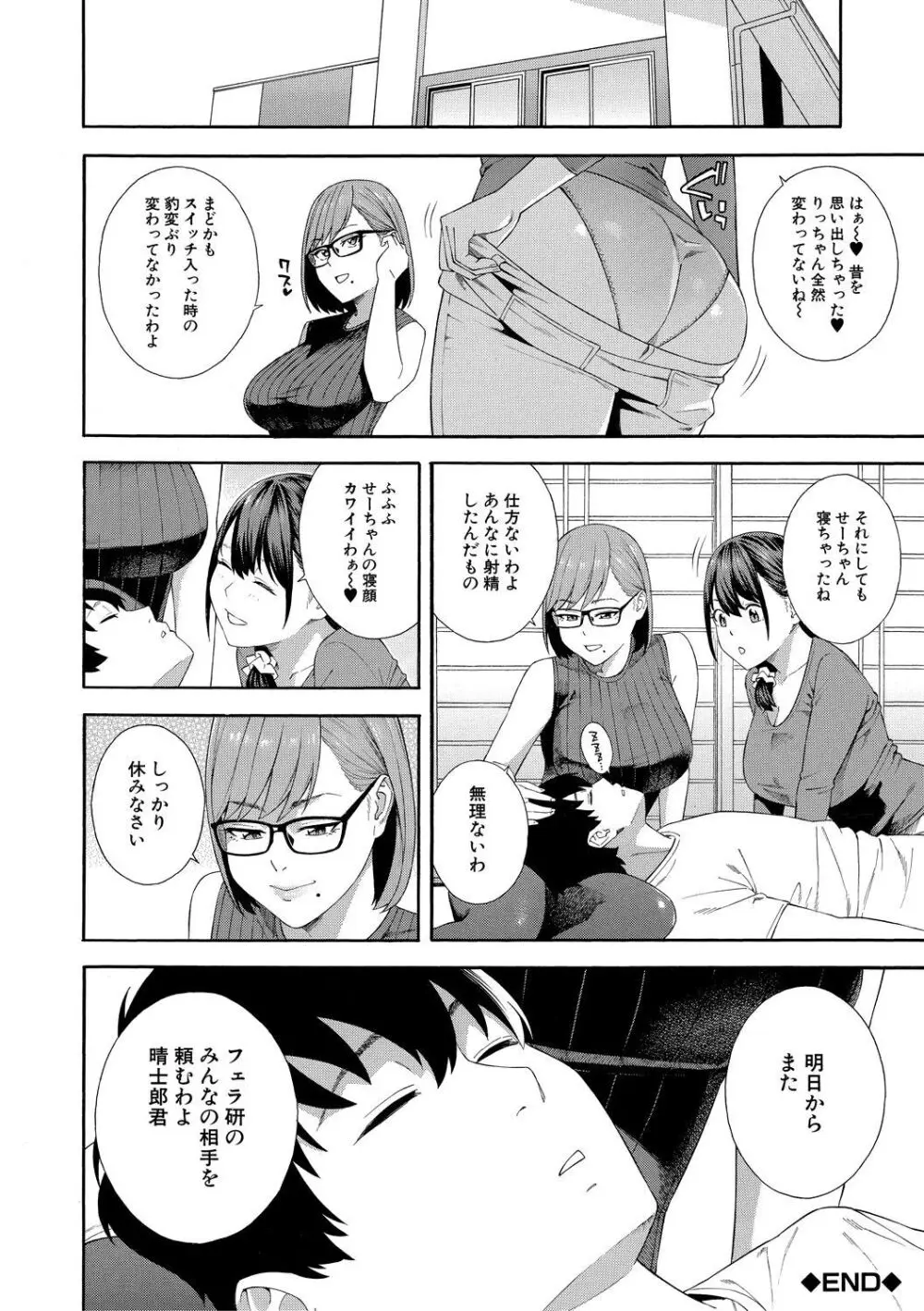 フェラチオ研究部 Page.164