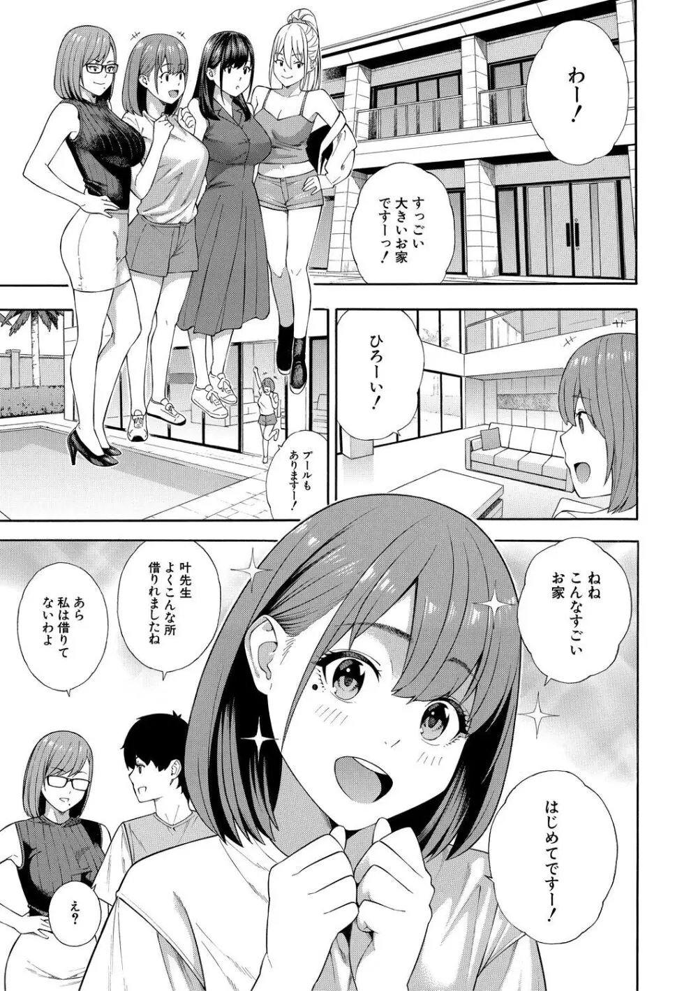 フェラチオ研究部 Page.165