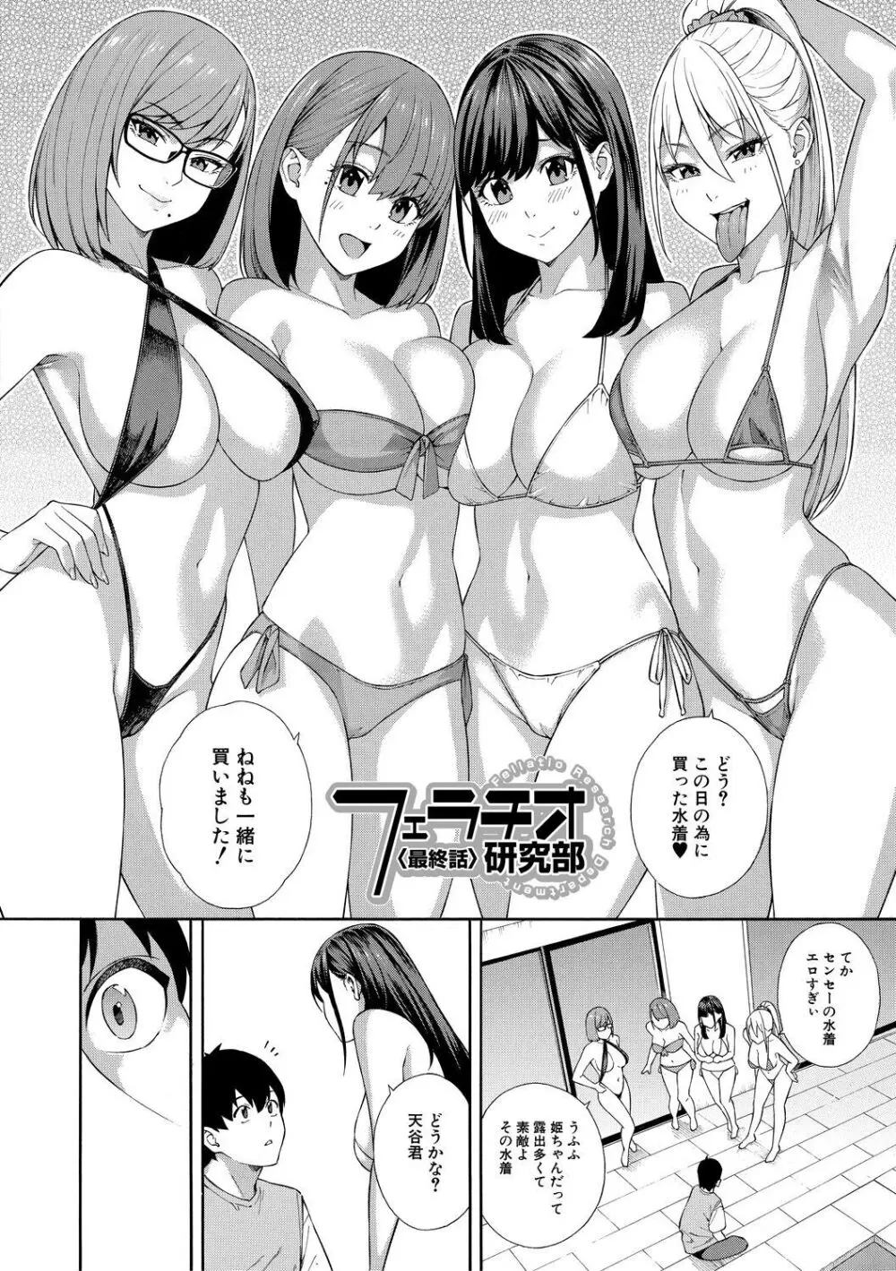 フェラチオ研究部 Page.168