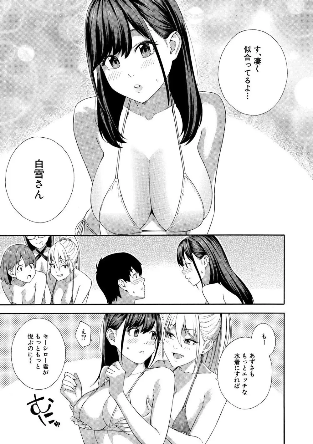 フェラチオ研究部 Page.169