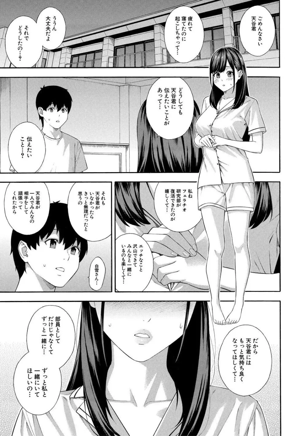 フェラチオ研究部 Page.199