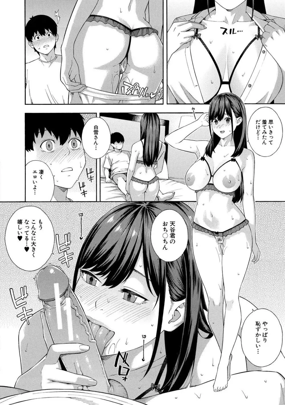 フェラチオ研究部 Page.202