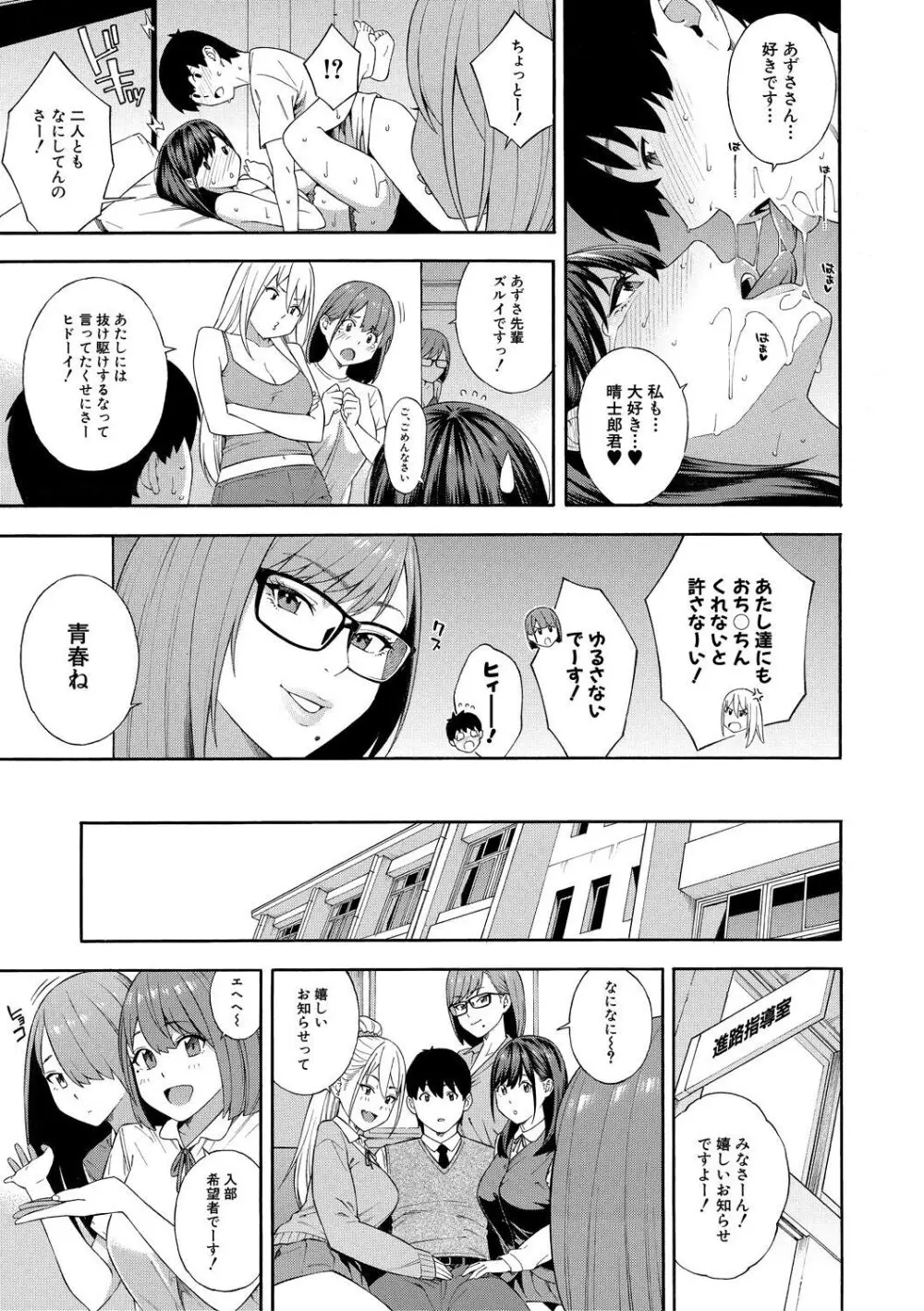 フェラチオ研究部 Page.209