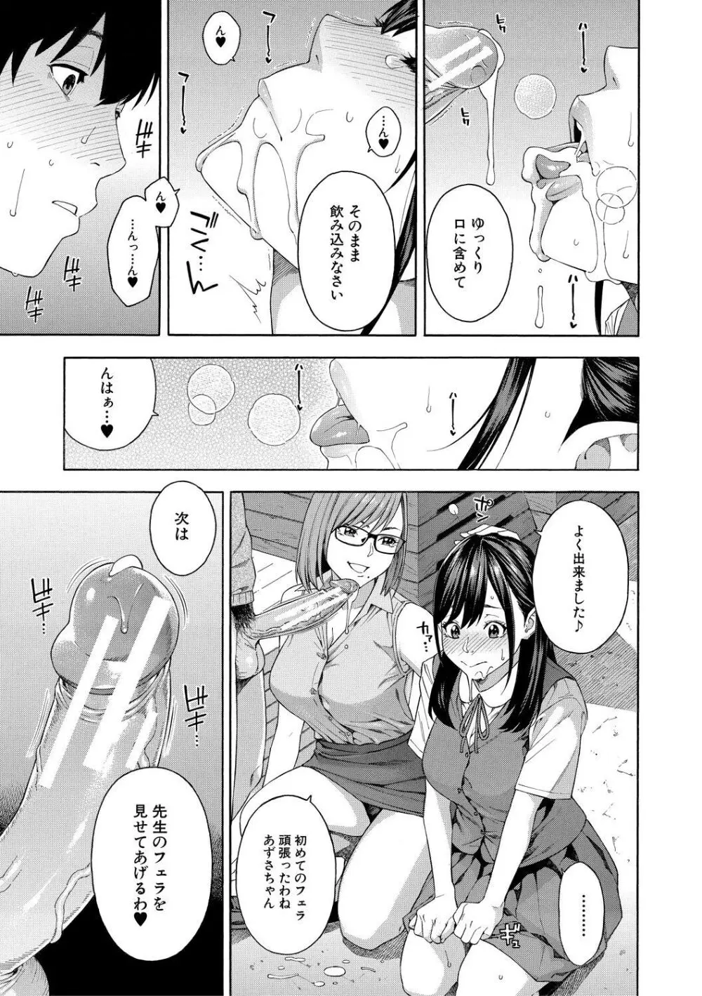 フェラチオ研究部 Page.21