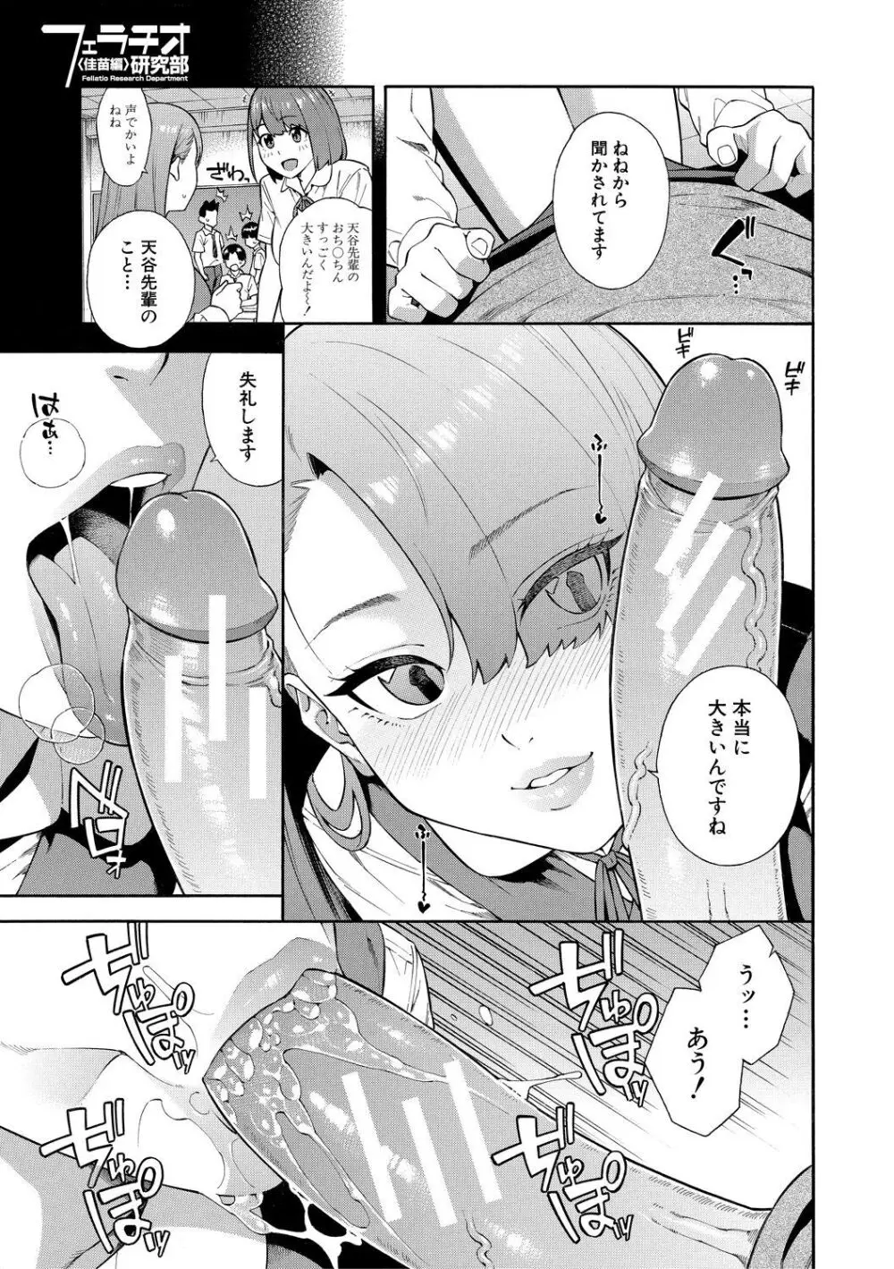 フェラチオ研究部 Page.211