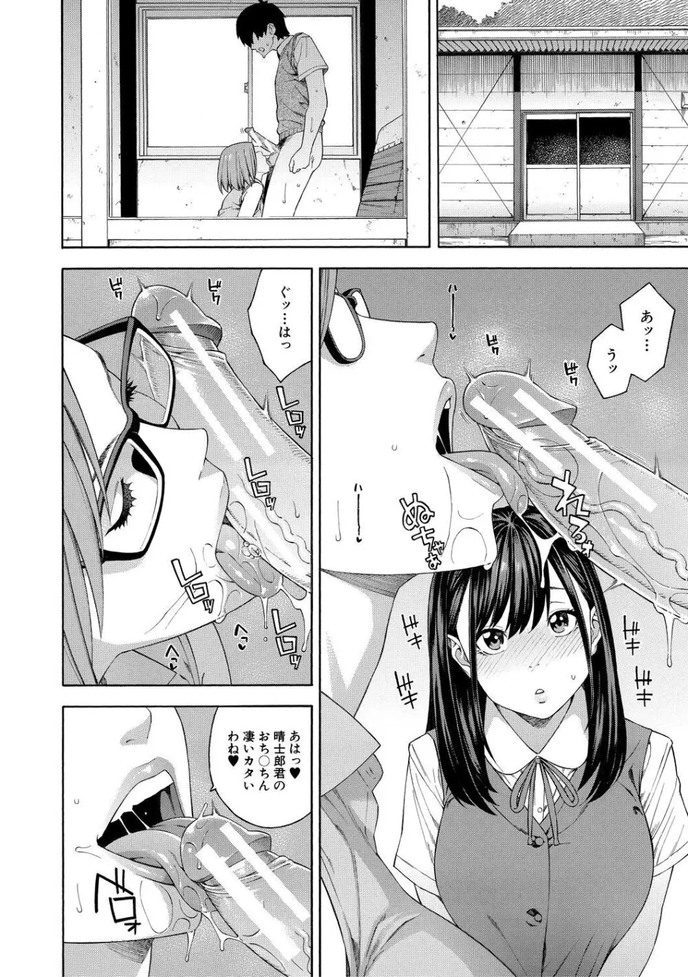 フェラチオ研究部 Page.22