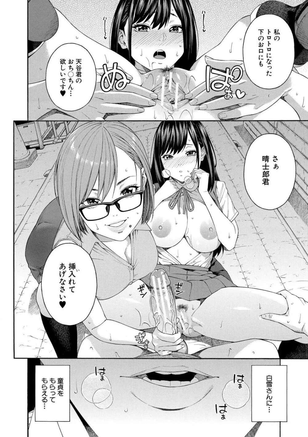 フェラチオ研究部 Page.34