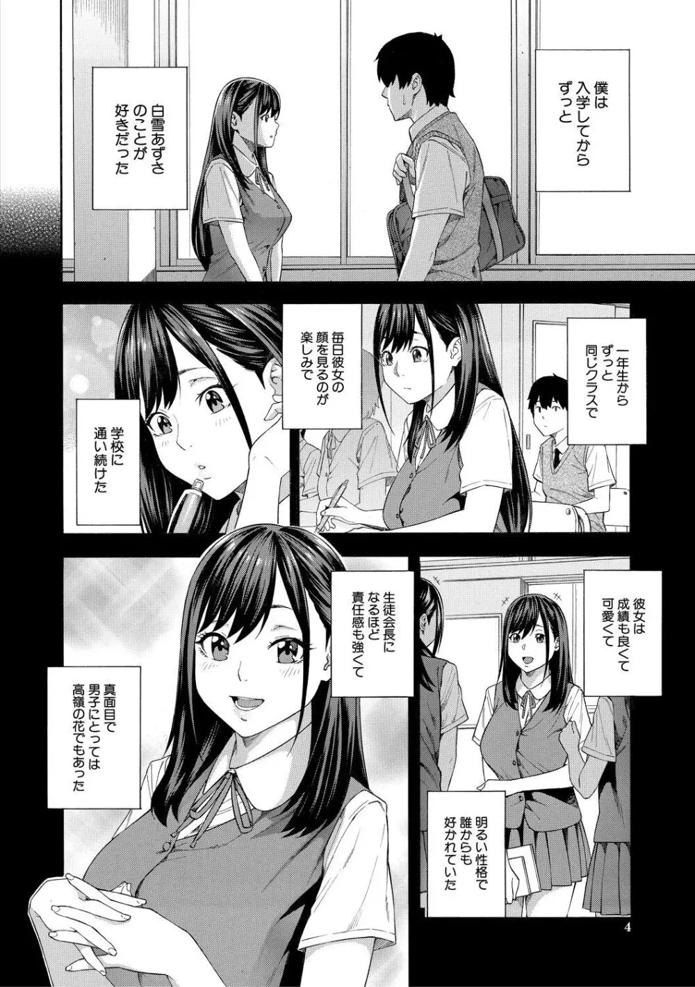 フェラチオ研究部 Page.4