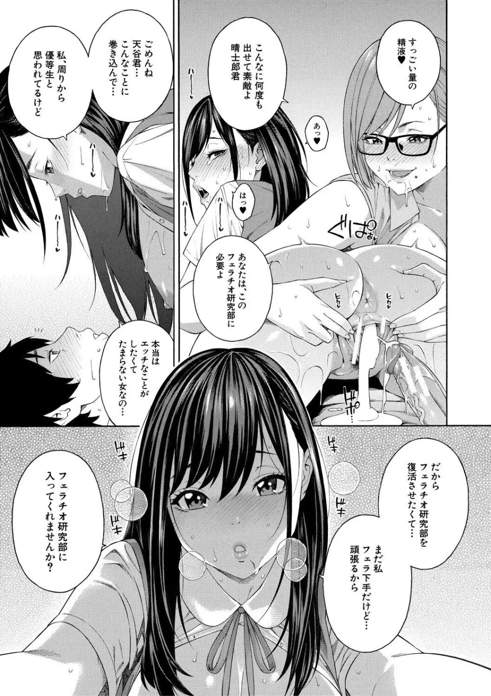 フェラチオ研究部 Page.43