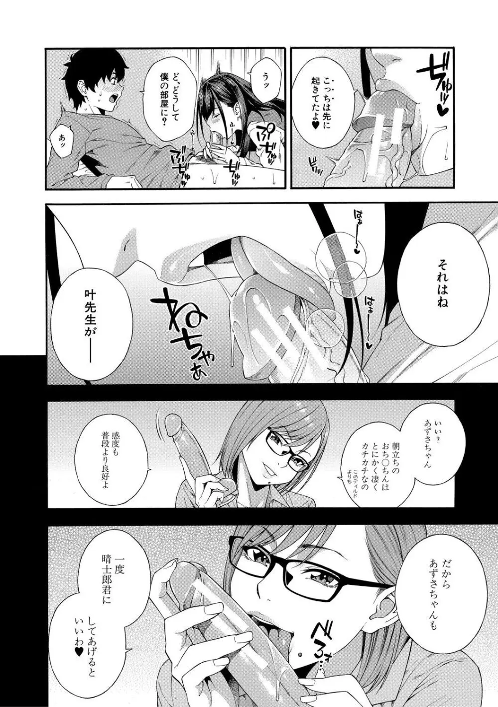 フェラチオ研究部 Page.46