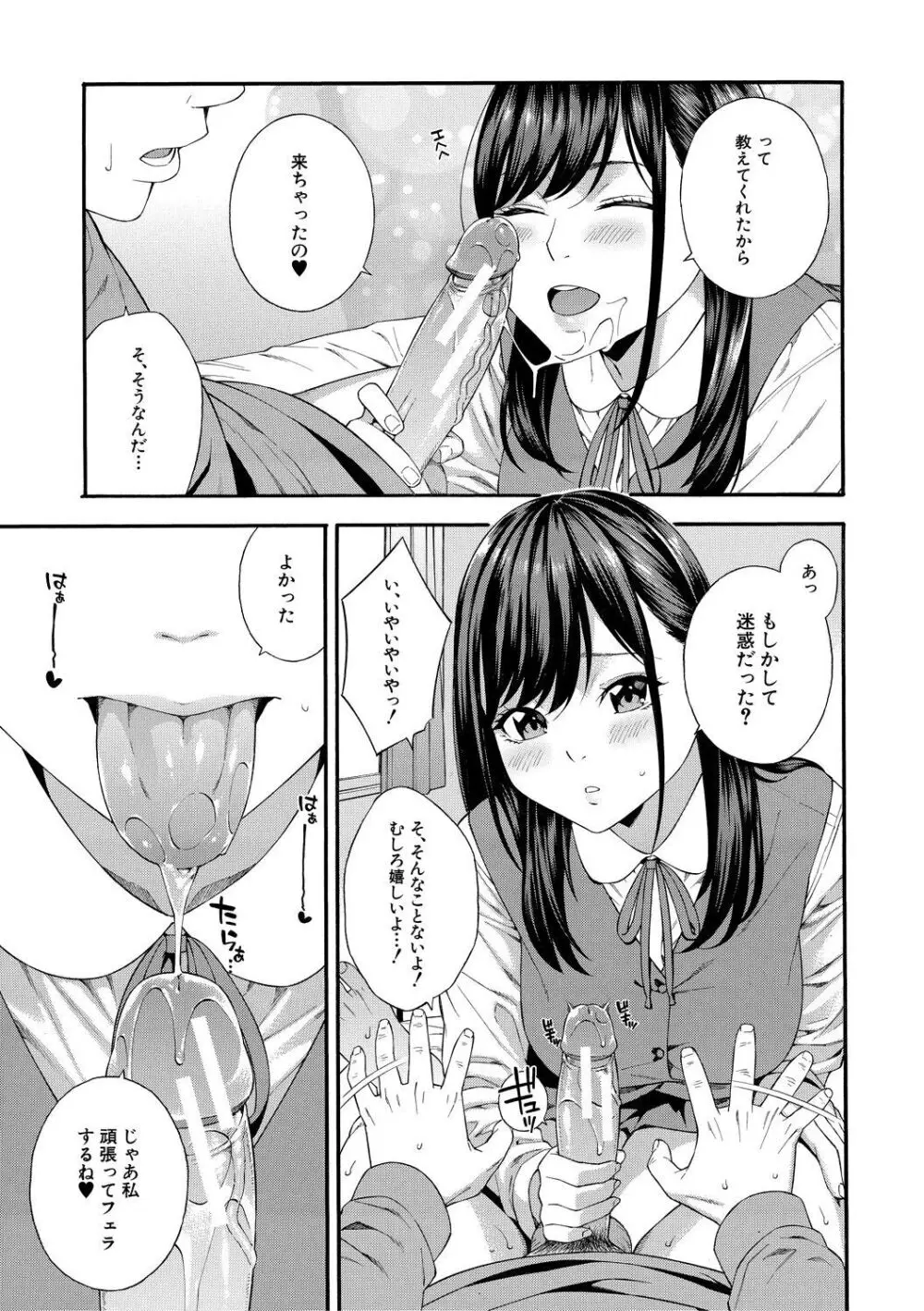 フェラチオ研究部 Page.47