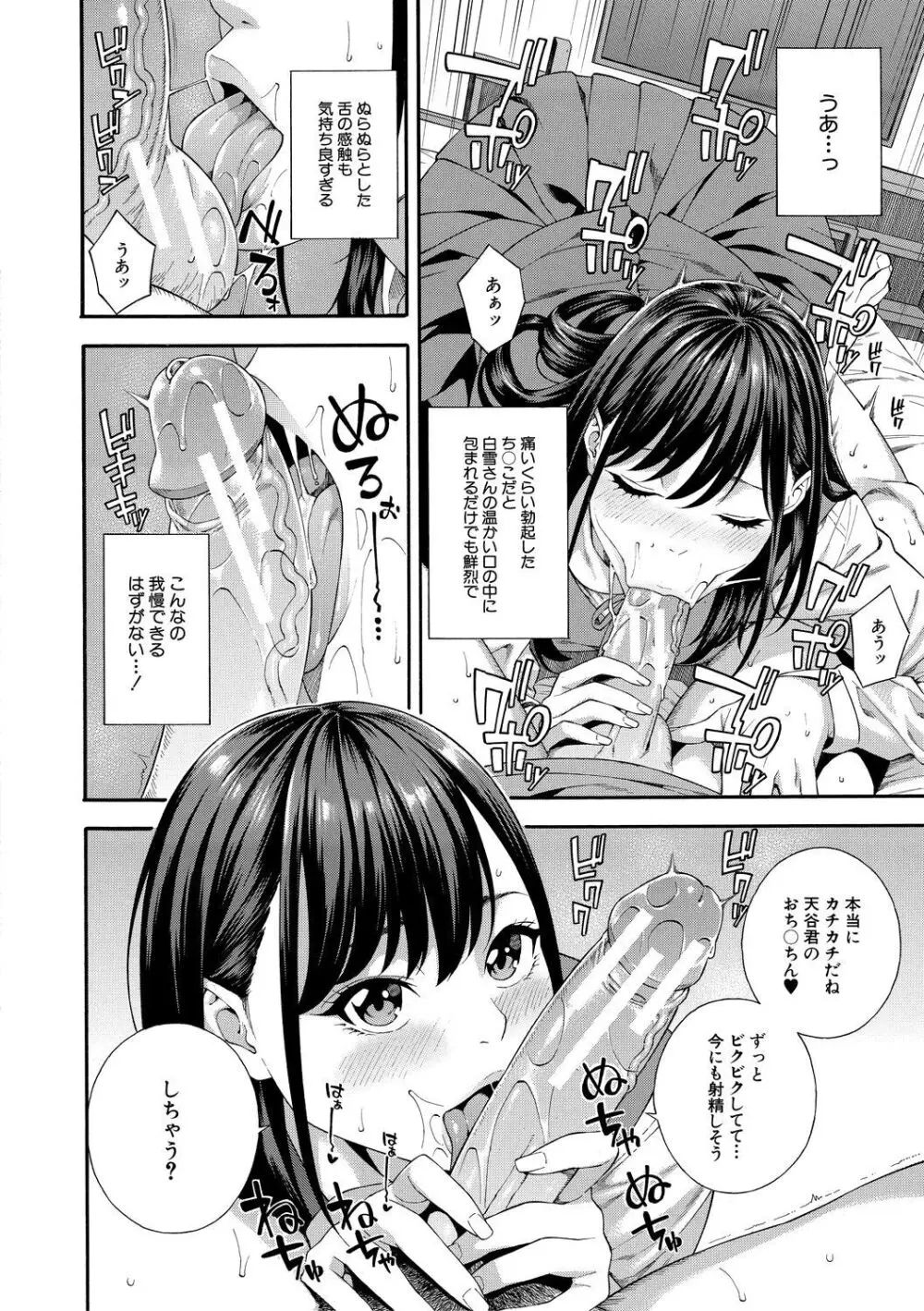 フェラチオ研究部 Page.48