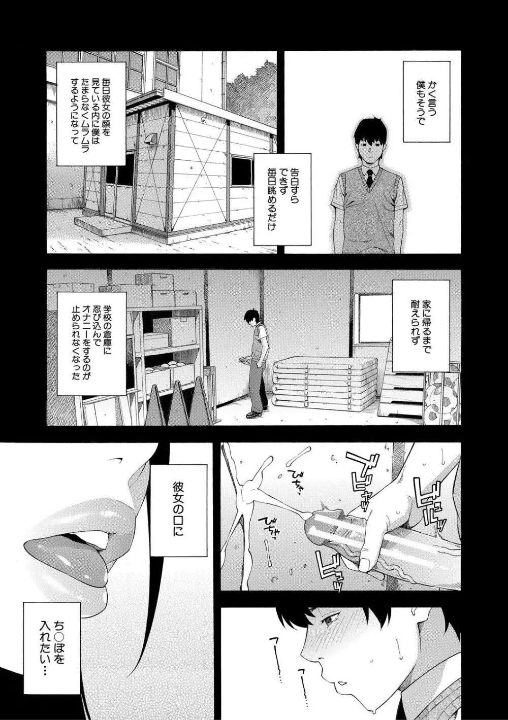 フェラチオ研究部 Page.5