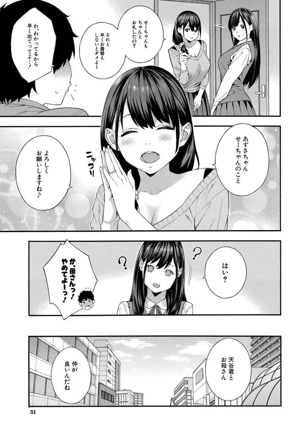 フェラチオ研究部 Page.51