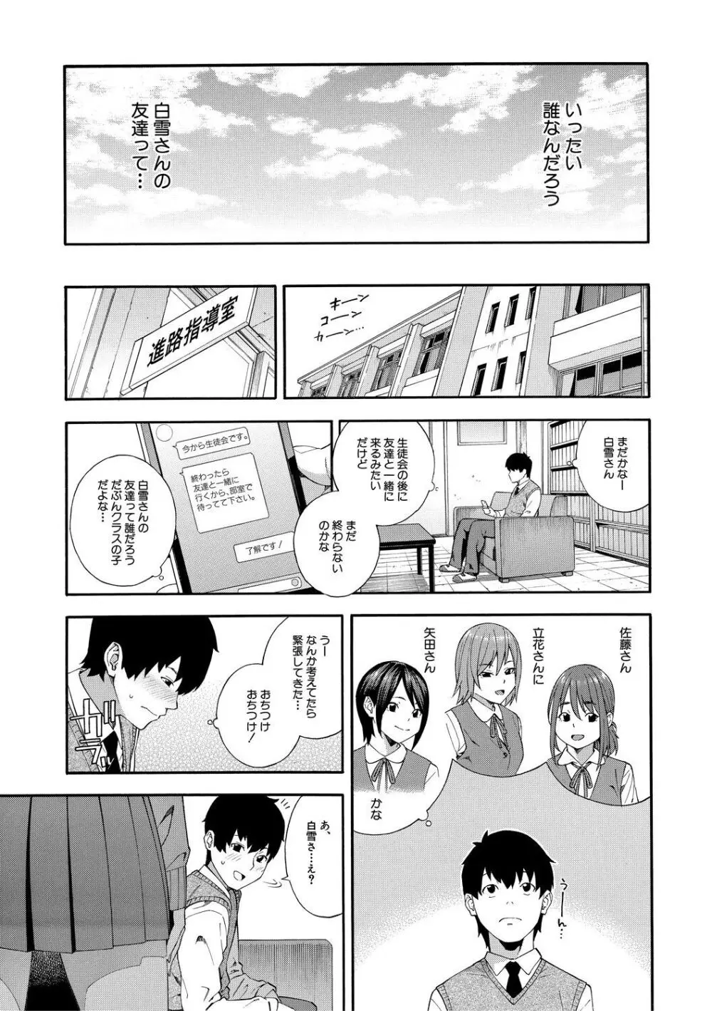 フェラチオ研究部 Page.53