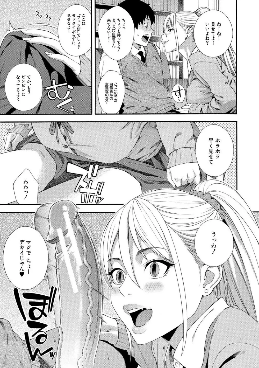 フェラチオ研究部 Page.55