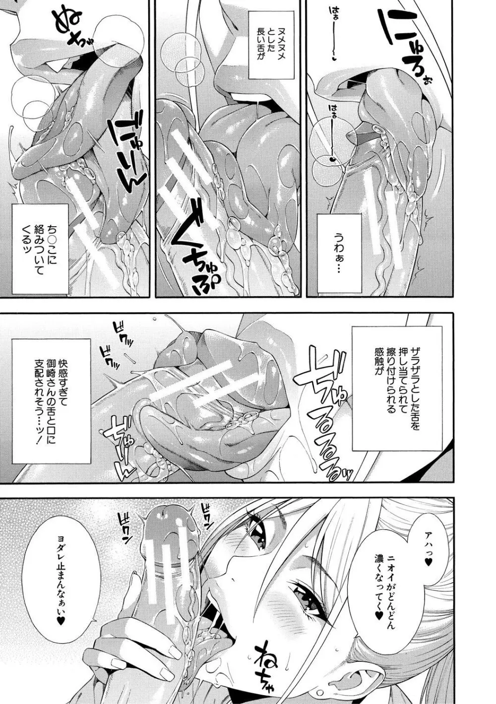 フェラチオ研究部 Page.57