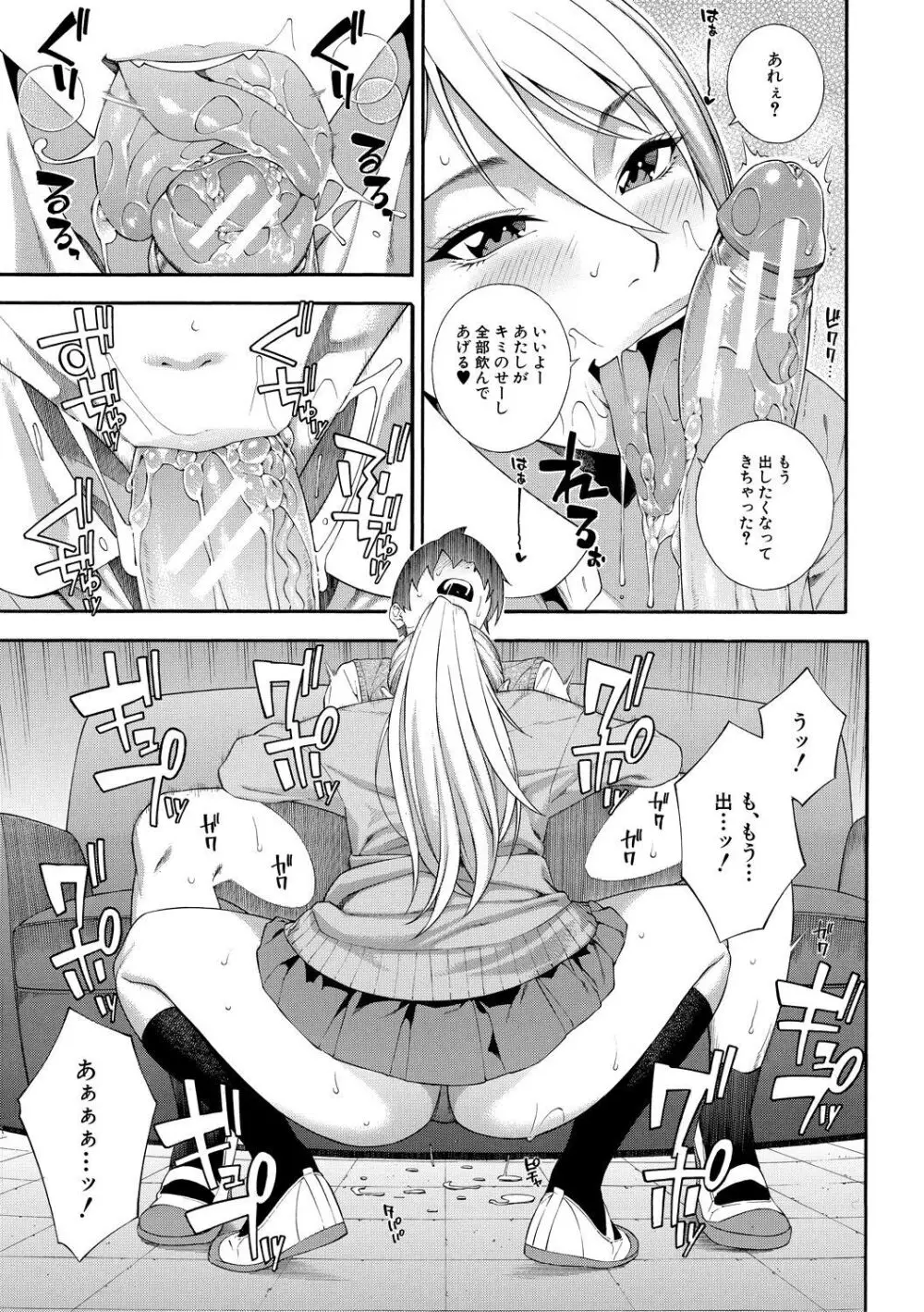 フェラチオ研究部 Page.59