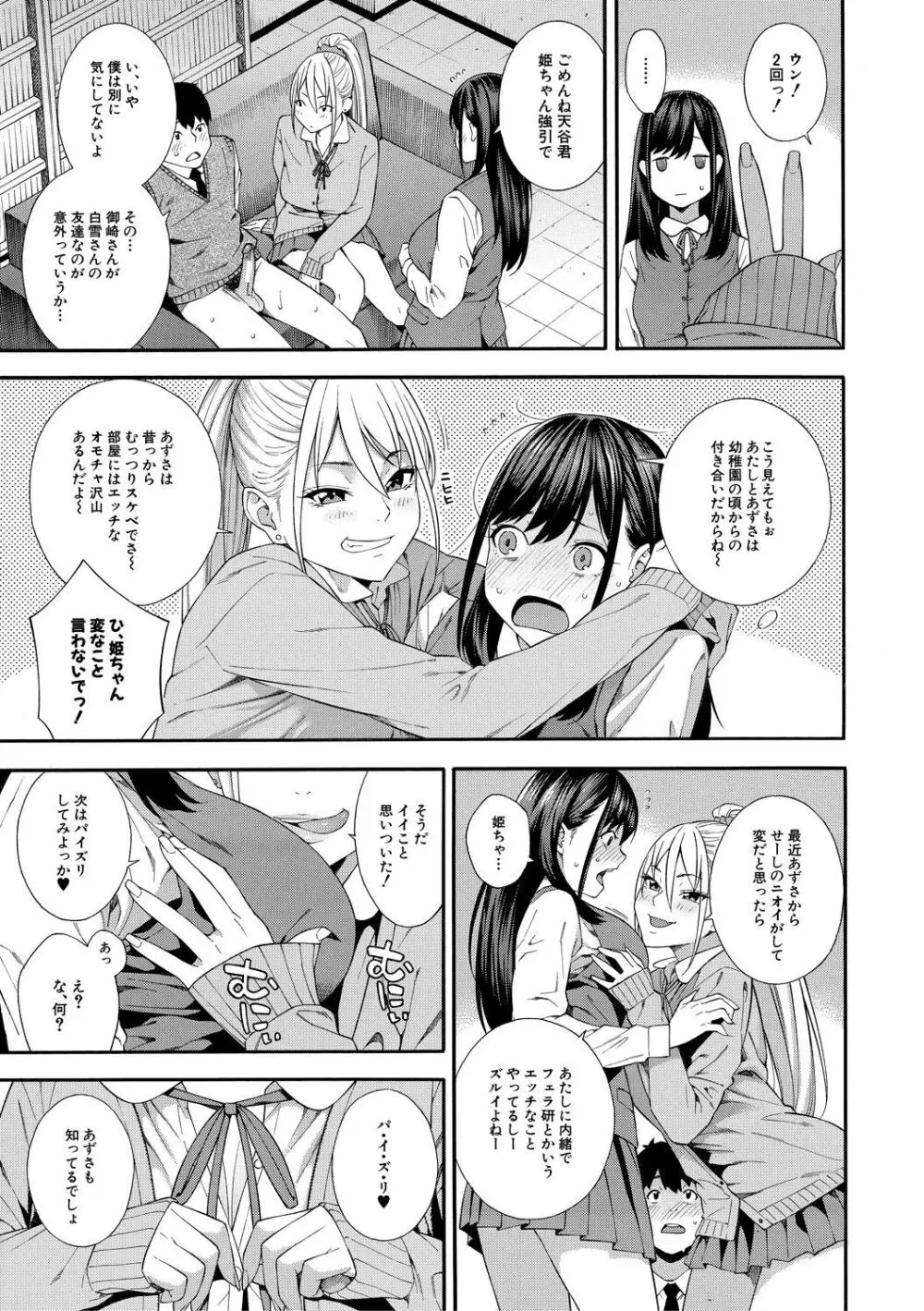 フェラチオ研究部 Page.67