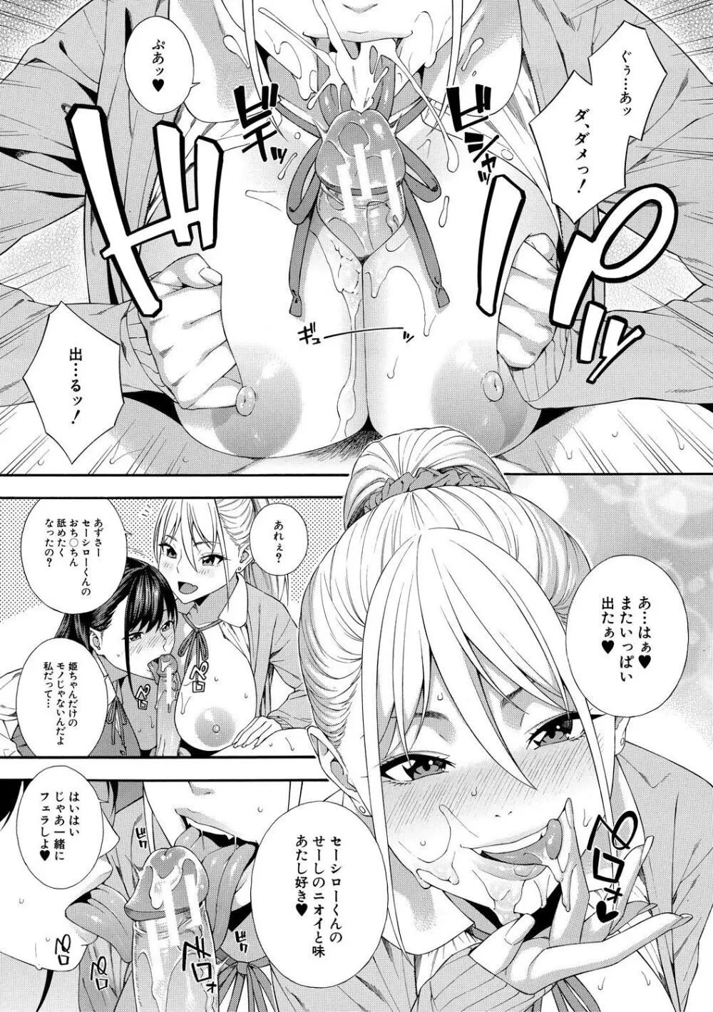 フェラチオ研究部 Page.71