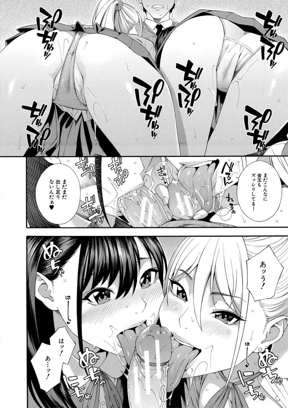 フェラチオ研究部 Page.72