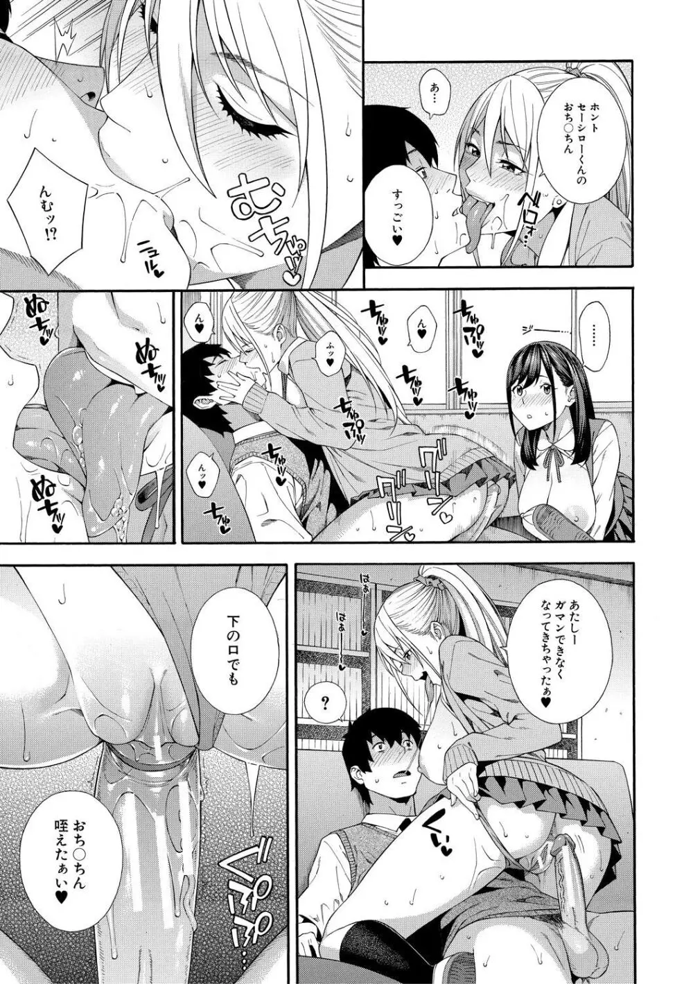 フェラチオ研究部 Page.77