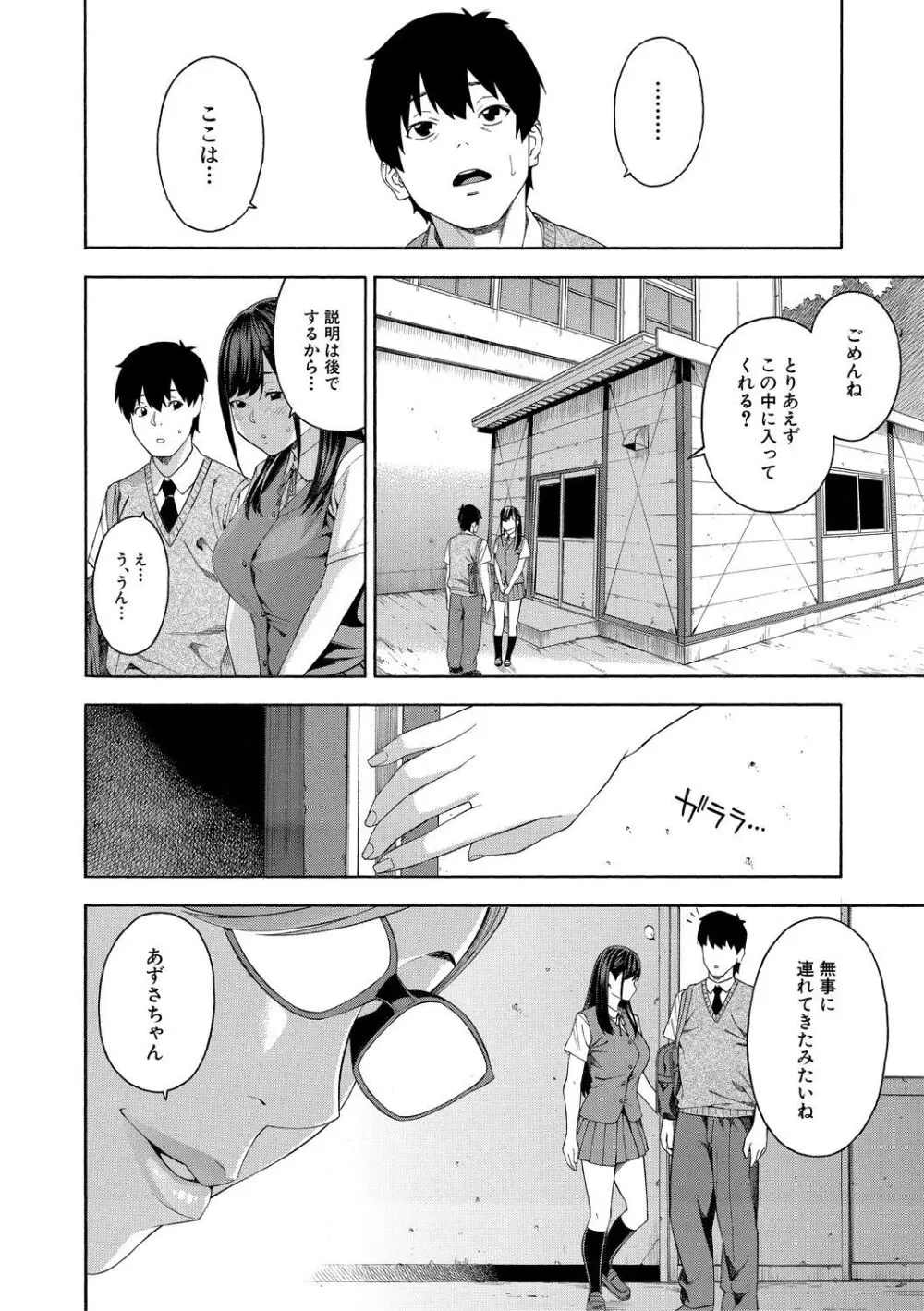 フェラチオ研究部 Page.8