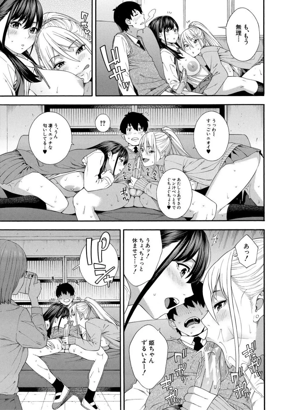 フェラチオ研究部 Page.87