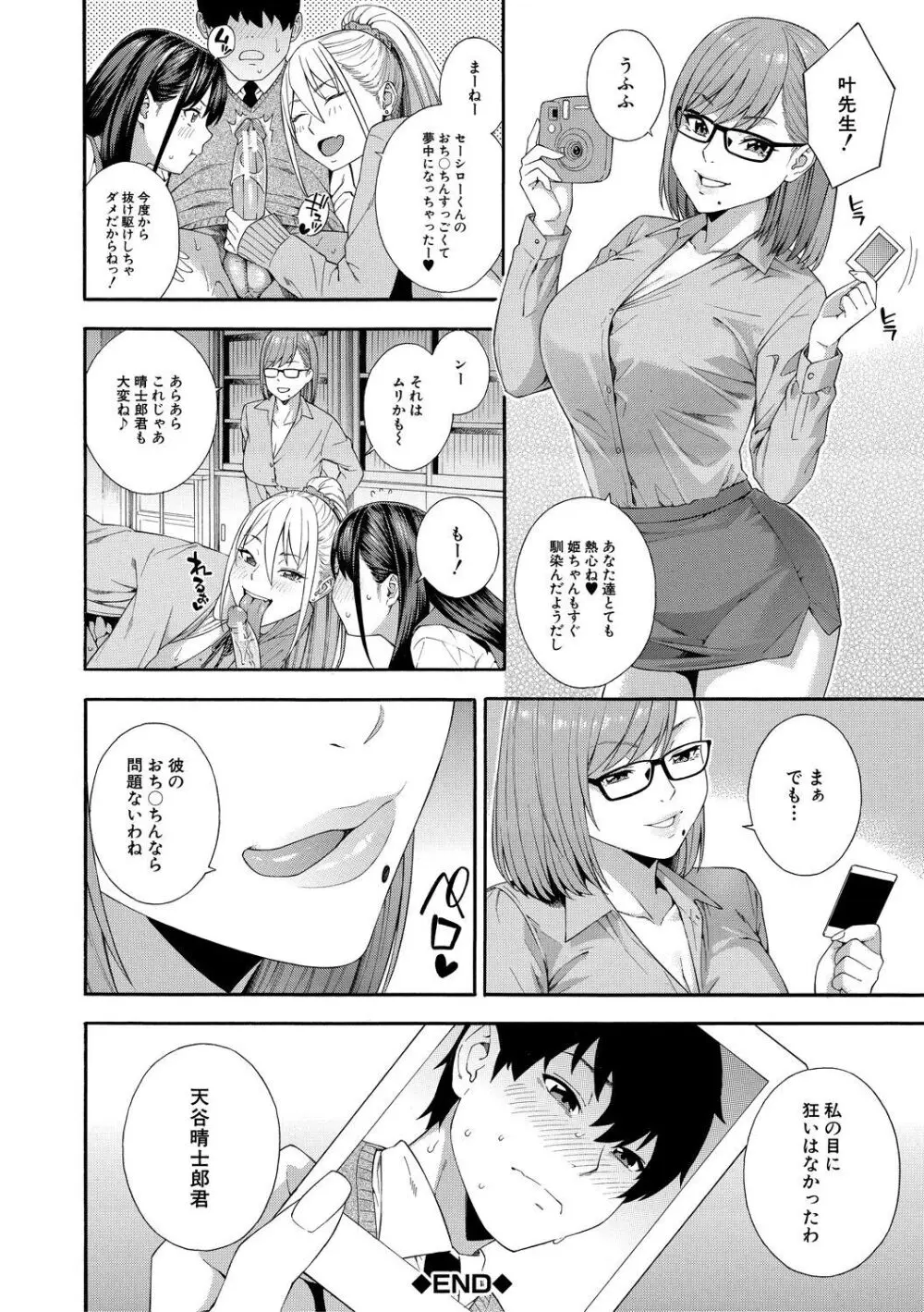 フェラチオ研究部 Page.88