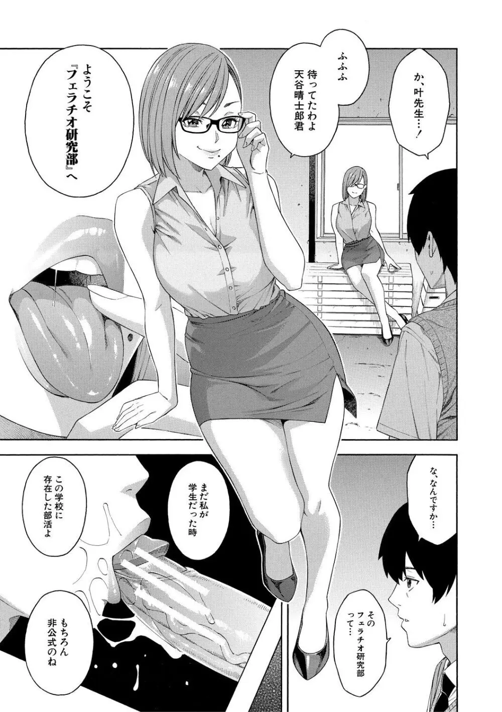 フェラチオ研究部 Page.9