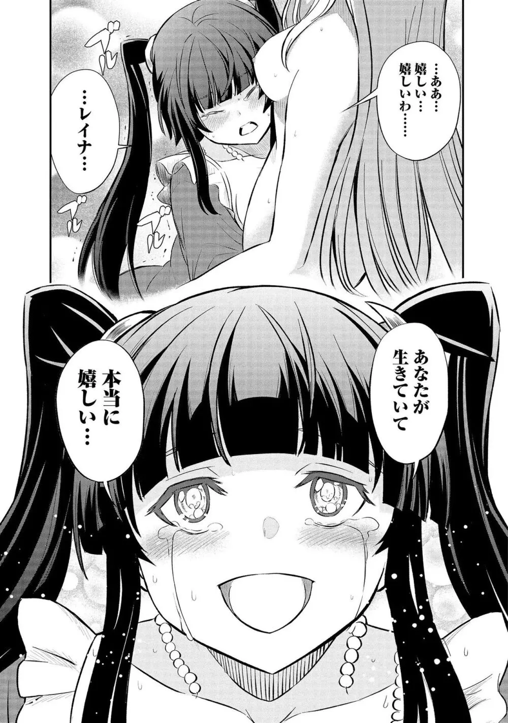 くっ殺せの姫騎士となり、百合娼館で働くことになりました。【電子限定特典付き】 3 Page.11