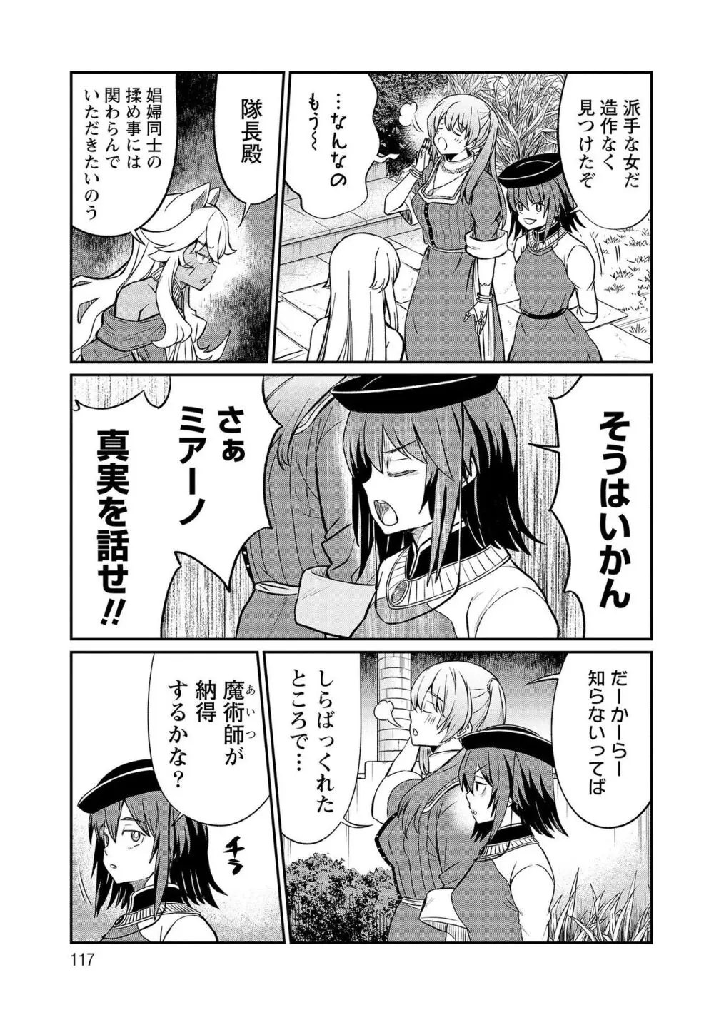 くっ殺せの姫騎士となり、百合娼館で働くことになりました。【電子限定特典付き】 3 Page.117