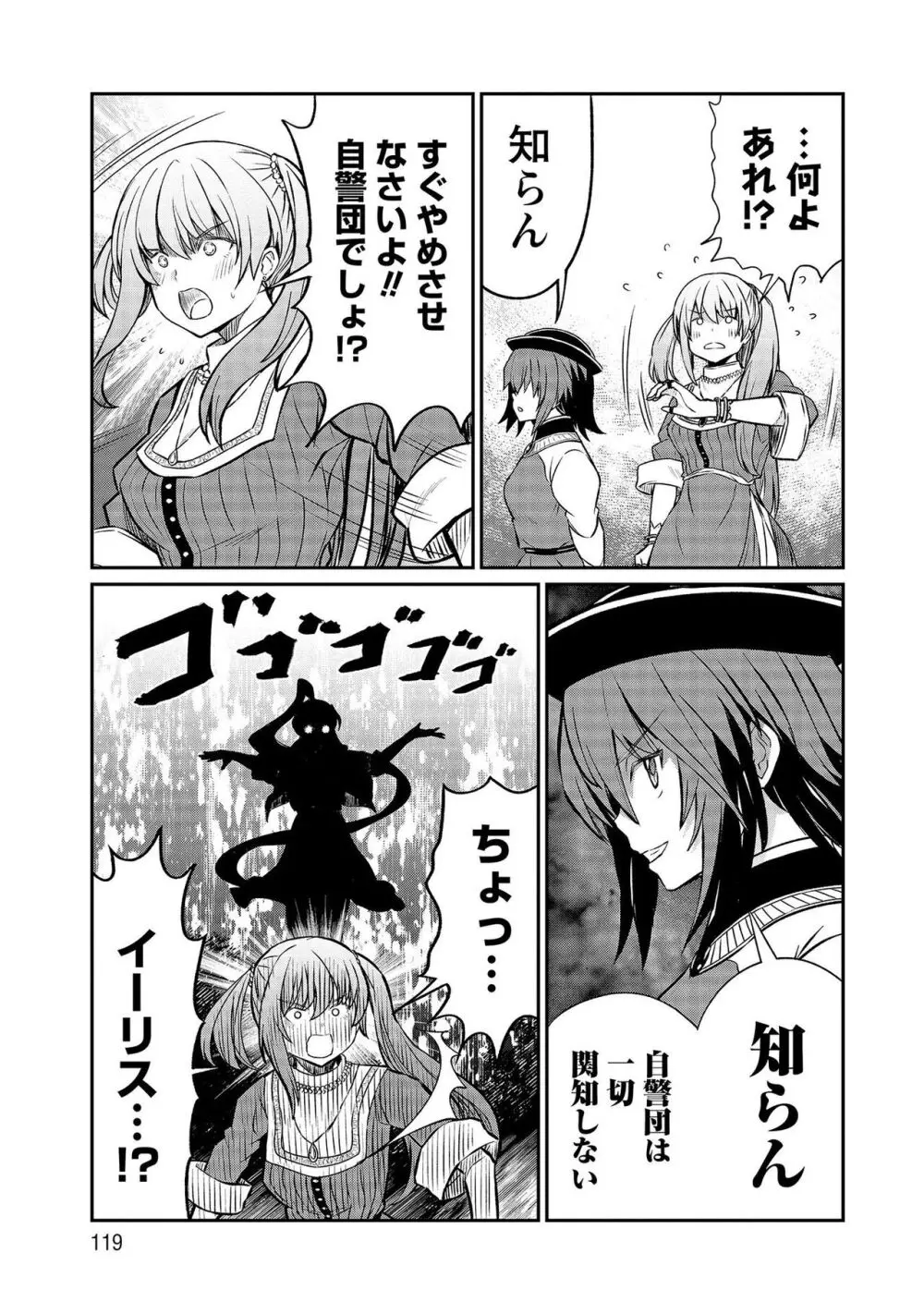 くっ殺せの姫騎士となり、百合娼館で働くことになりました。【電子限定特典付き】 3 Page.119